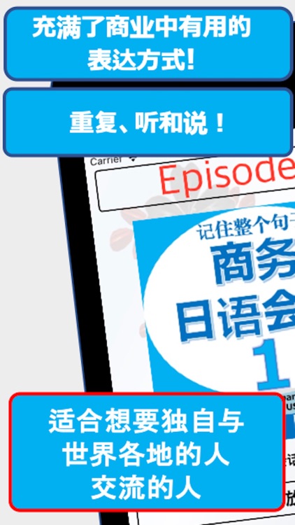 商务日语会话EpisodeII