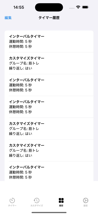 インターバルタイマーforトレーニング3