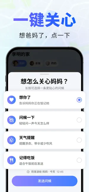 在哪-家人定位关心提醒 iPhone screenshot 3