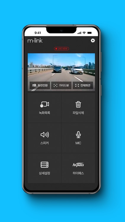 My m-link® 엠피온 블랙박스 My엠링크 screenshot-4