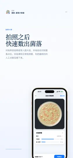 Скриншот 菌数-菌落计数器 на iPhone 1