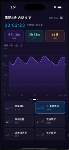 精進時計 screenshot
