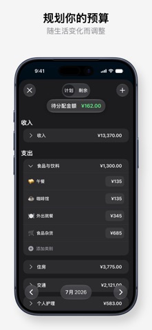 记账预算管理 - Brim screenshot