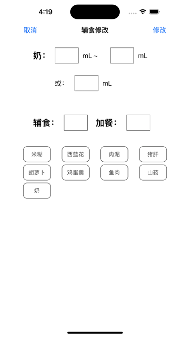 小宝辅食轻记录 Screenshot