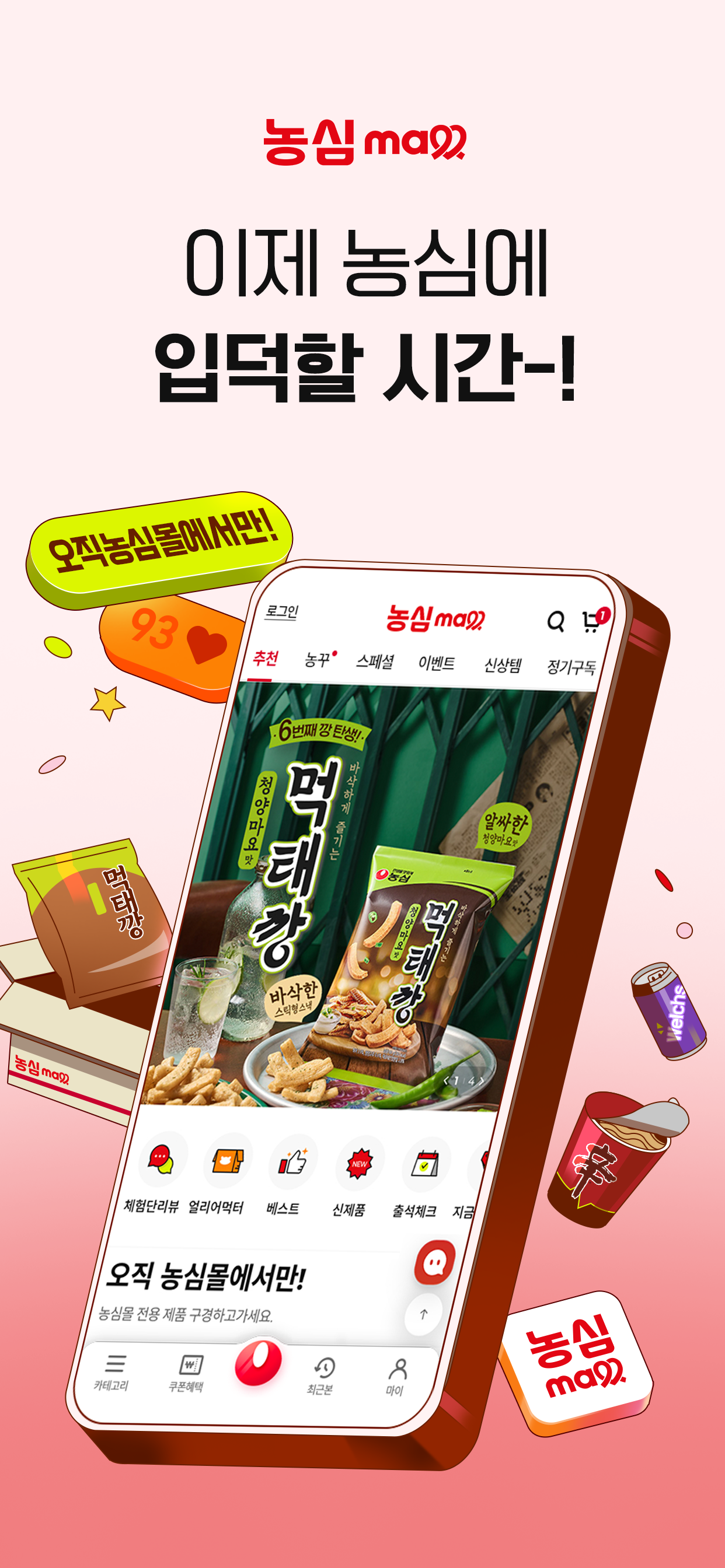 NONGSHIM MALL