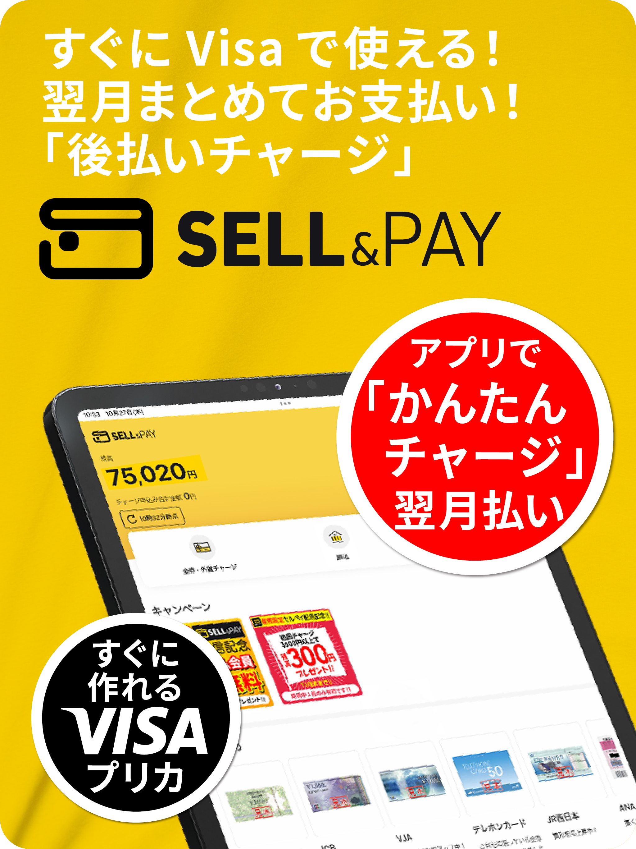 セルペイ（SELL&PAY） screenshot 8