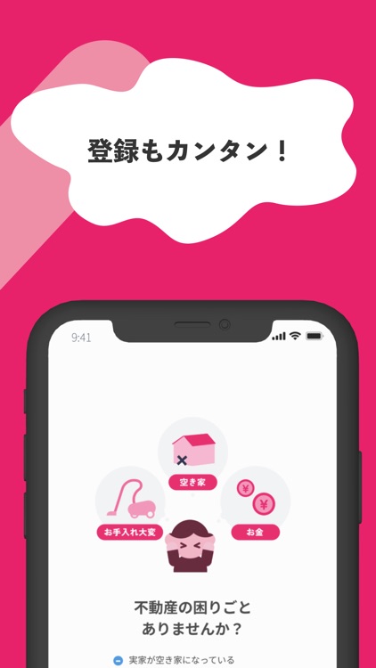 ポルティ空き家バンク どんな家でも売り買いできるフリマアプリ screenshot-4