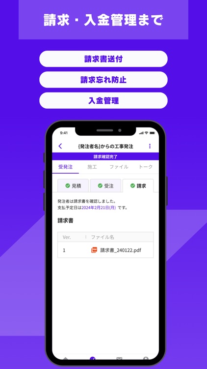 コンクルーワーク -施工業者のためのモバイルアプリ screenshot-4