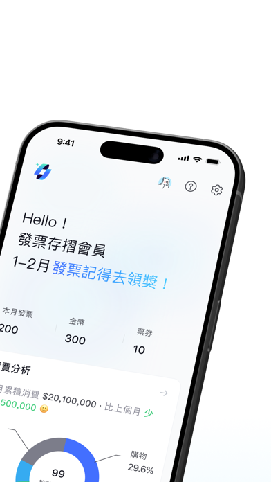 Screenshot #2 pour 發票存摺：統一發票雲端對獎＋電子發票載具歸戶＋發票回饋兌獎