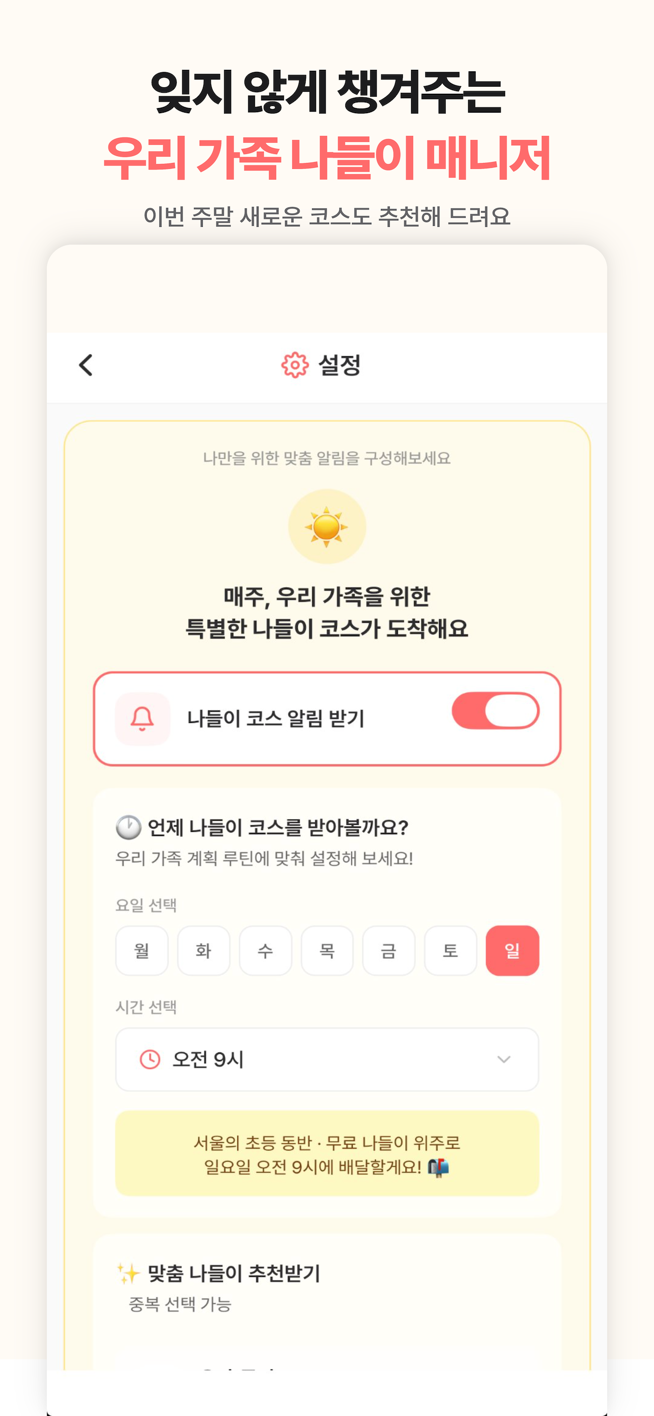 나들잇 - 아이와 가볼만한곳