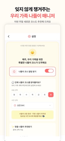 나들잇 - 아이와 가볼만한곳 screenshot