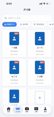 专业证件照 screenshot