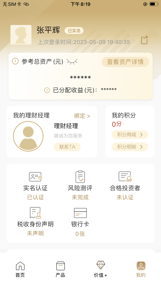 #4. 国投财富 (iOS) Podle: 国投泰康信托有限公司