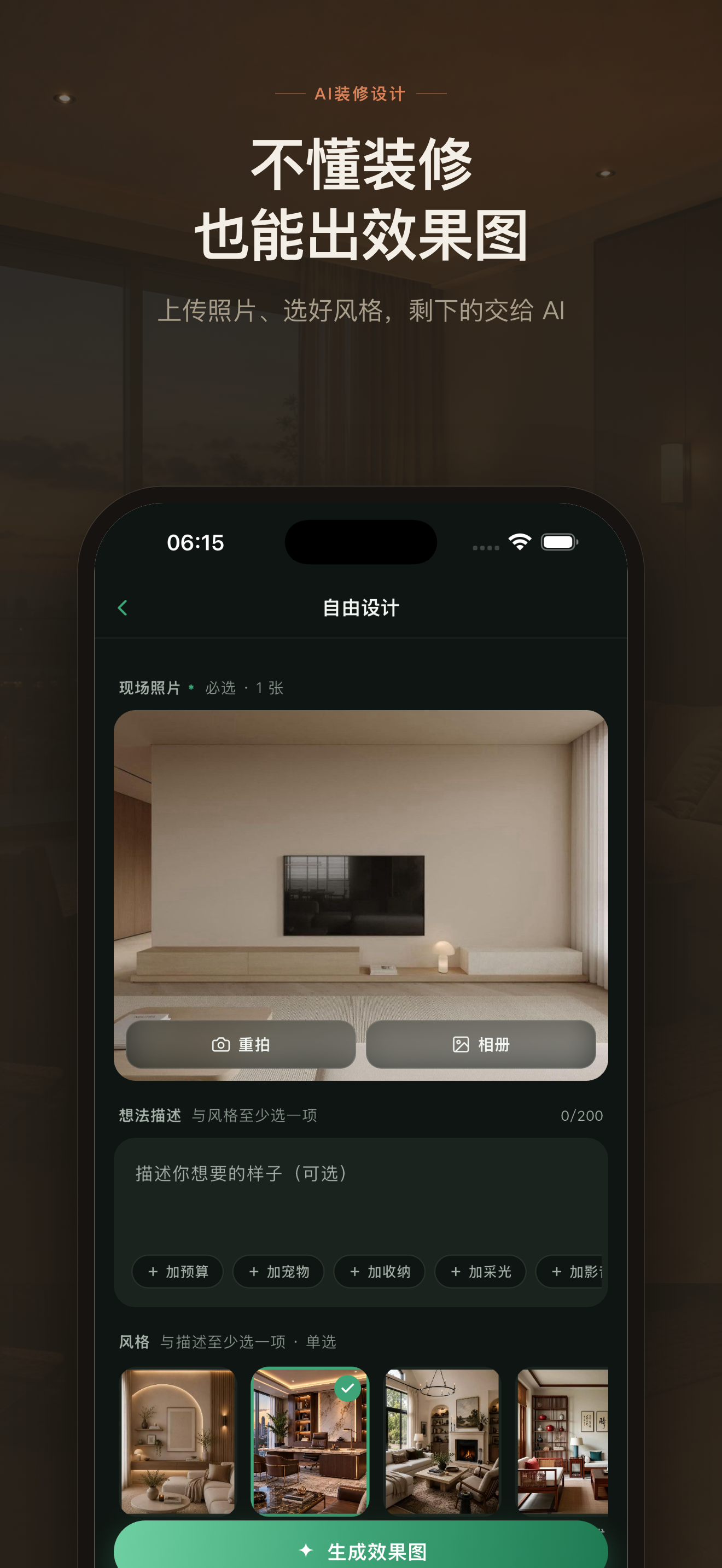 AI装修设计 - 装修风格 screenshot 2