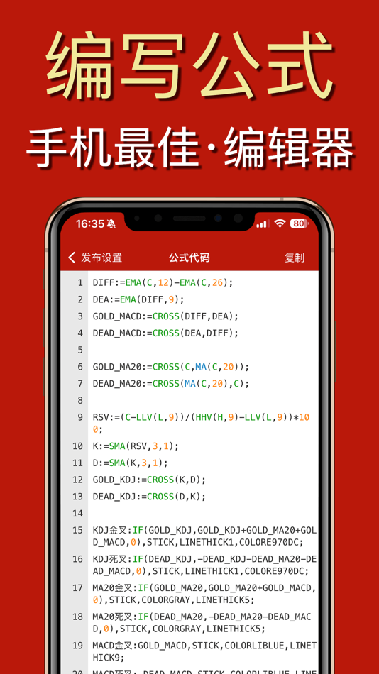 #4. 公式大师Pro-A股理想的股票盯盘系统、短线交易技术分析论坛 (iOS) By: 治波 王
