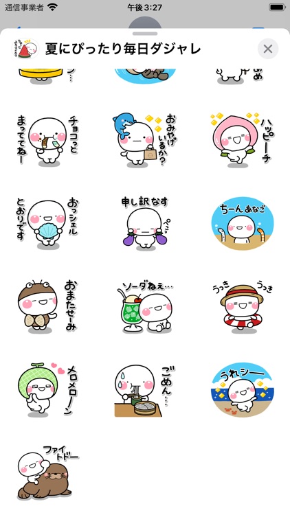 ず〜っと使える夏にぴったり毎日ダジャレ