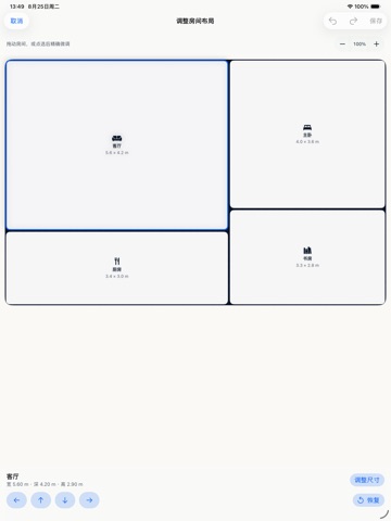 屋屋记 iPad screenshot