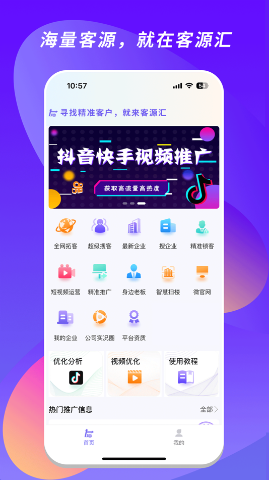 #1. 客源汇 (iOS) 由: 新乡市世纪云海信息技术有限公司