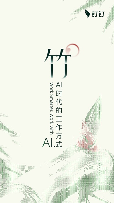 DingDing - Redefine Work in AI screenshot