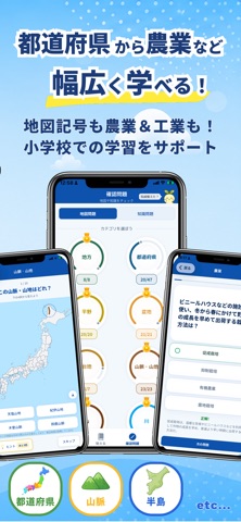 日本地理マスター｜地図で学ぶ中学受験社会 地理クイズ iPhone screenshot