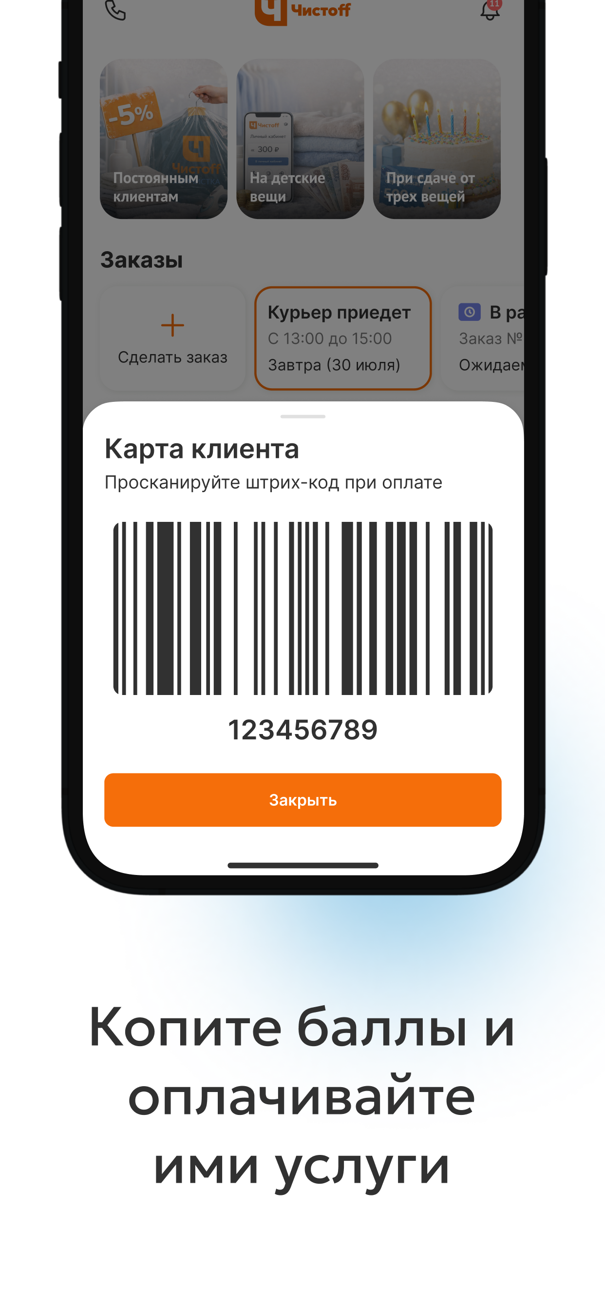 Чистофф химчистка-прачечная screenshot 2