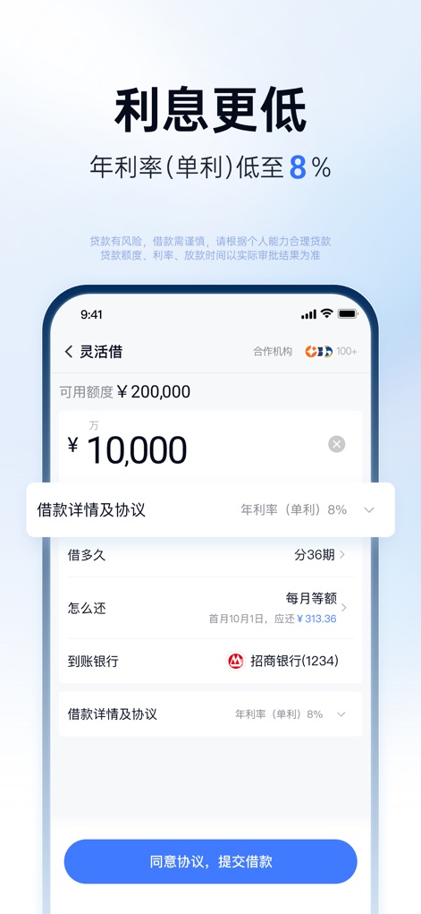 分期乐 - Diese Ansicht hebt die transparente Zinsstruktur hervor, die einen jährlichen Zinssatz von nur 8% für Kredite anzeigt, und listet die detaillierten monatlichen Rückzahlungsbeträge für den Nutzer auf.