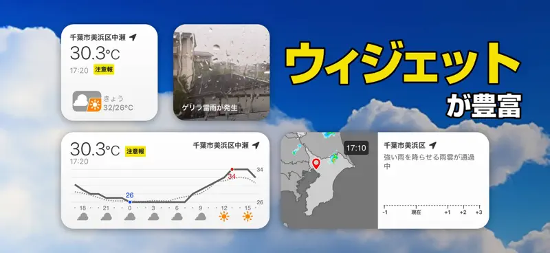 ウェザーニュース - 天気・レーダー・気象ニュース screenshot 7 of 8