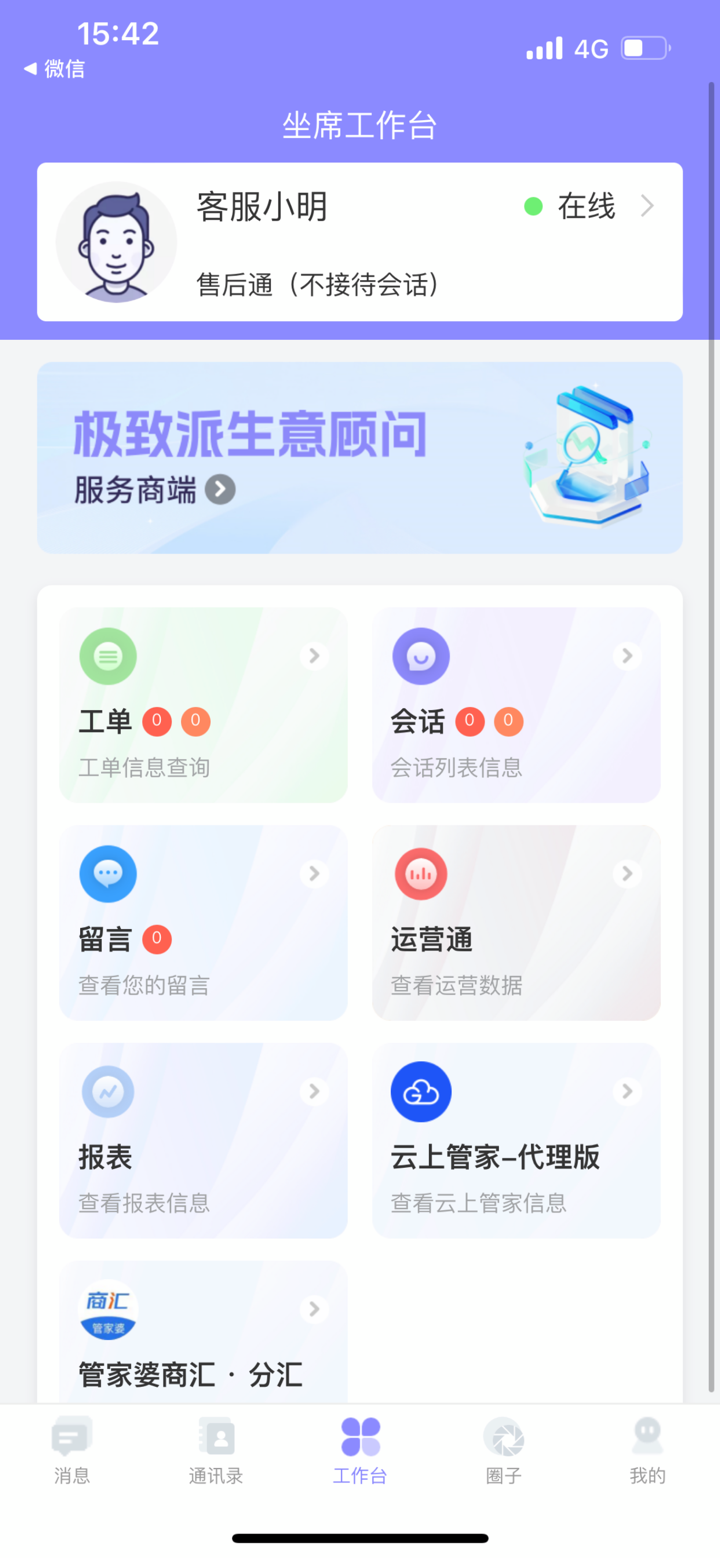 管家婆售后通 screenshot 2