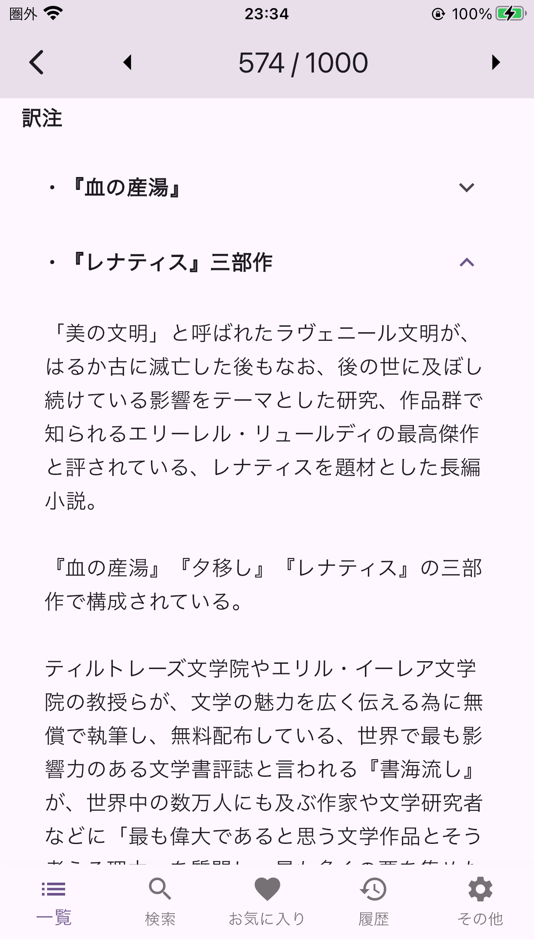 #5. セレンディールことわざ辞典 (iOS) 由: mudagirai app