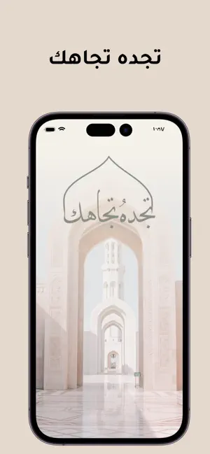 تجده تجاهك screenshot 4