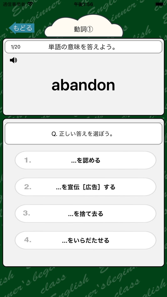 #1. 高校2年生で覚える英単語500 - 英語勉強 (iOS) By: Junpei Shimotsu