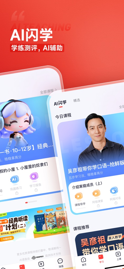高途-让学习更美好 - La herramienta proporciona recomendaciones de cursos personalizadas y una sección dedicada a la "Práctica AI", ofreciendo a los usuarios un camino de aprendizaje optimizado y adaptado.
