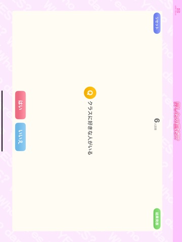 押したの誰だ!? iPad screenshot 2