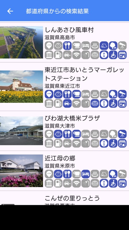 道の駅ナビ - あなたの旅をもっと楽しく！ screenshot-4