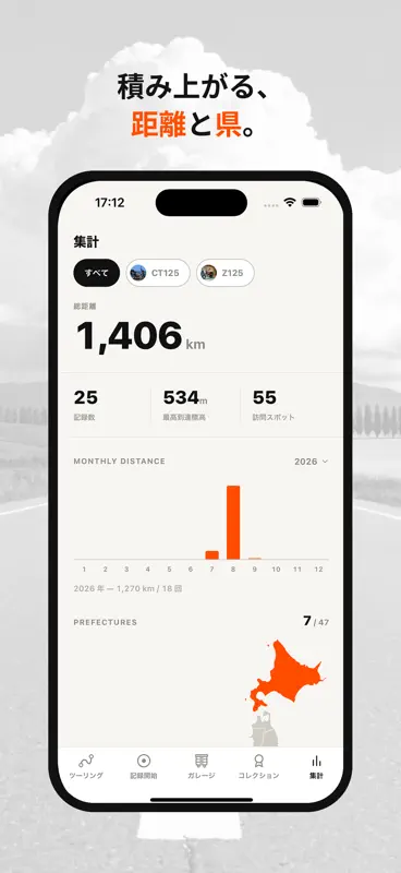 TOURY - バイクツーリング記録 screenshot 8 of 8