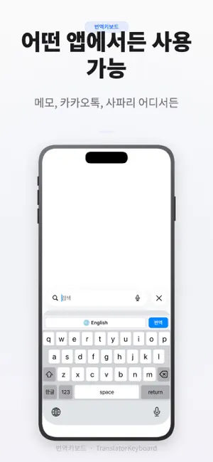 번역키보드 screenshot 3