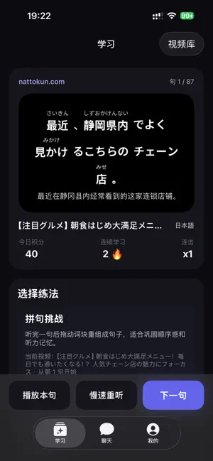 纳豆君-一句一句听懂真实日语 screenshot 1