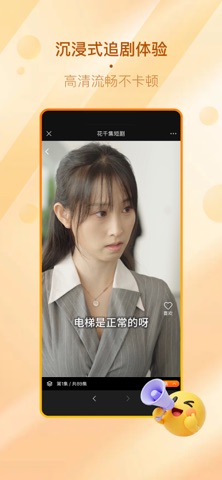 花千集 screenshot