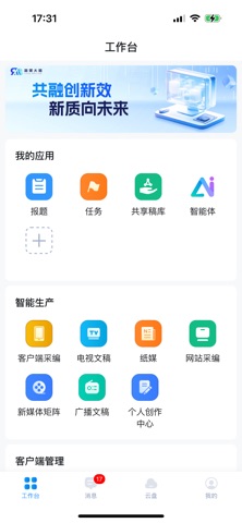 江西手机报-移动采编助手 screenshot