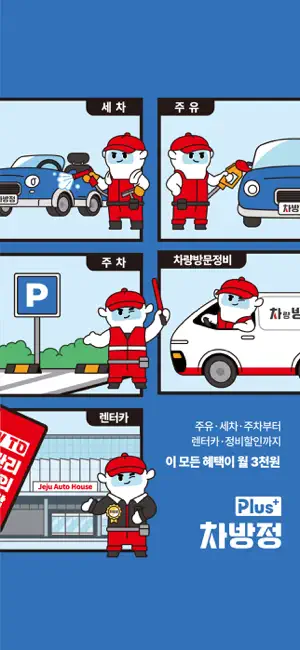 차방정-내차관리 방법의 정답, 주유할인/엔진오일 교체 screenshot 2