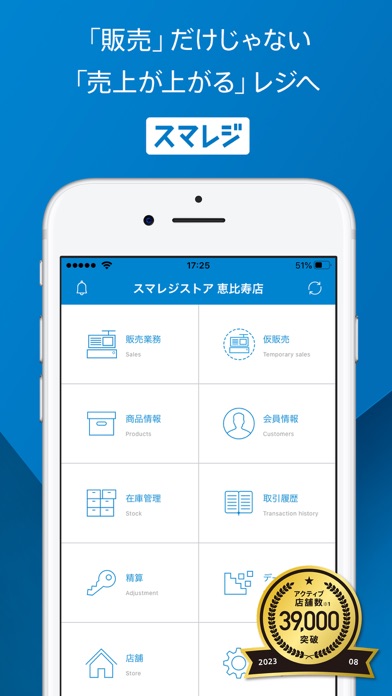Screenshot #1 pour スマレジ