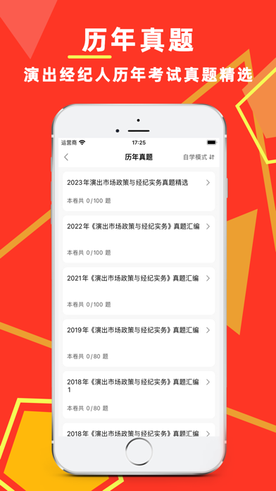 演出经纪人2024-演出经纪人考试题库 Screenshot 2 - AppWisp.com 演出经纪人2024-演出经纪人考试题库 Screenshot 2 - AppWisp.com