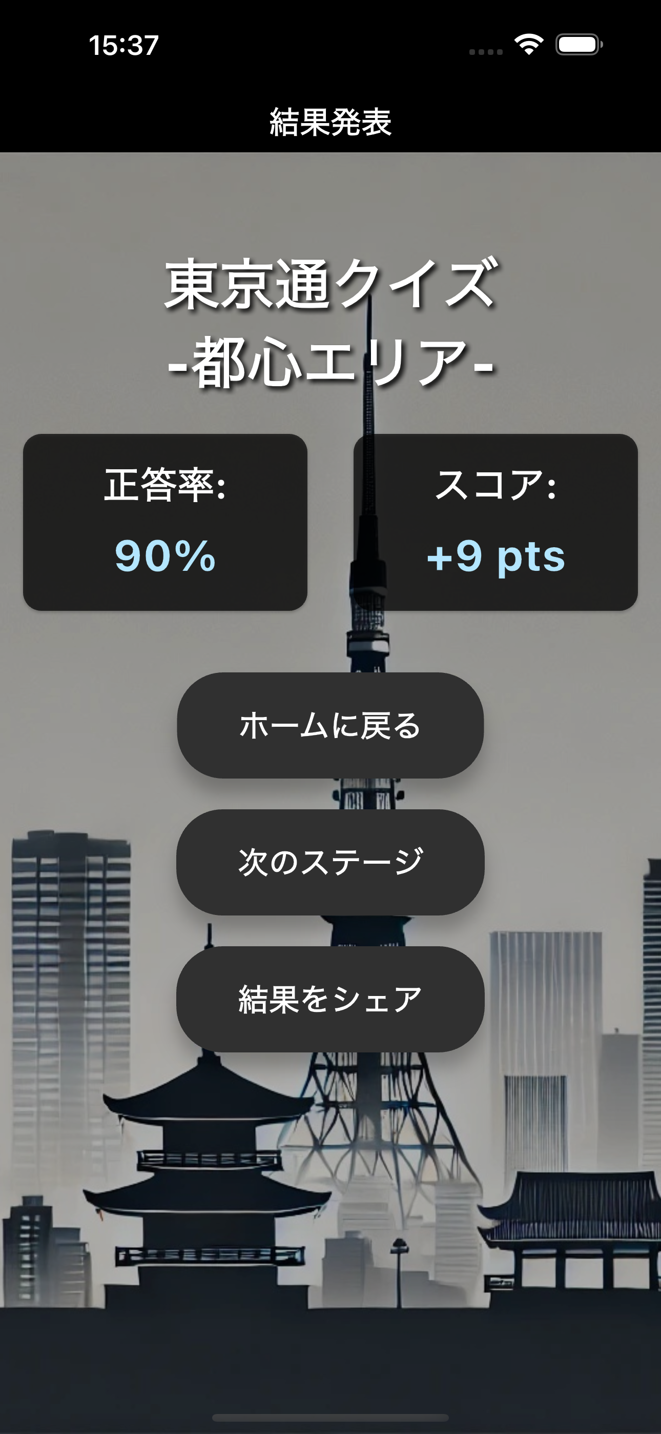 東京通クイズ - 暇つぶしクイズゲーム