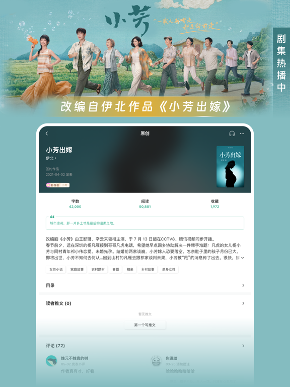 豆瓣阅读 iPad screenshot 4