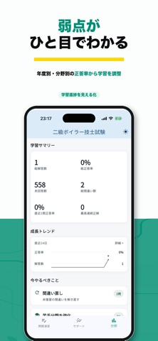 二級ボイラー技士 過去問解説　2026 iPhone screenshot