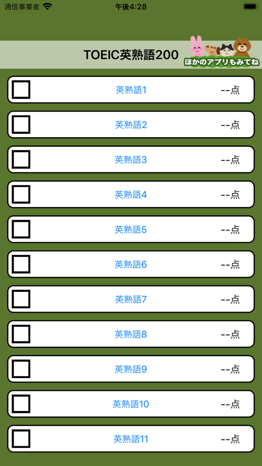 #5. サクッと暗記TOEIC頻出英熟語200 - 英語勉強 (iOS) โดย: Junpei Shimotsu