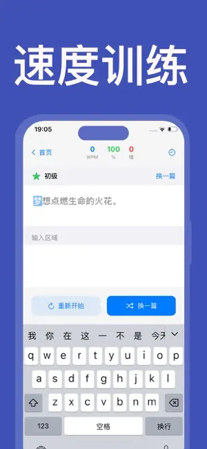 打字训练：手机打字练习软件 screenshot 2