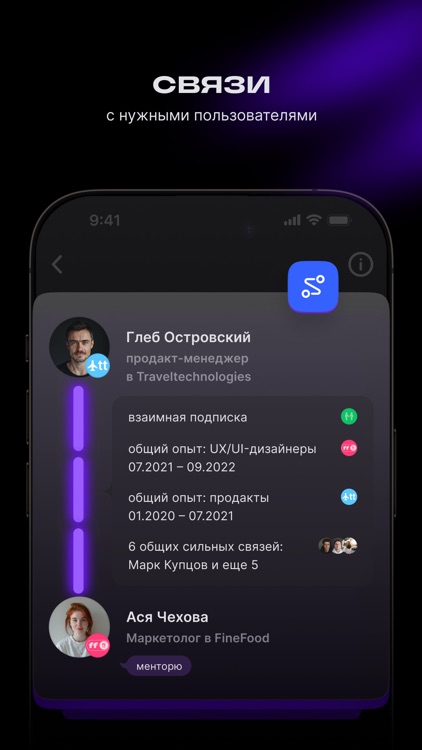 Setka — career social network screenshot-3