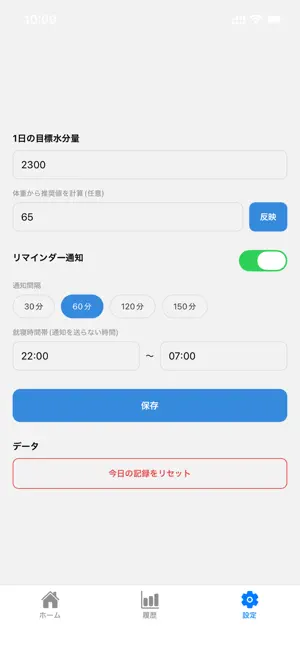 Water Reminder - 水分補給リマインダー screenshot 4