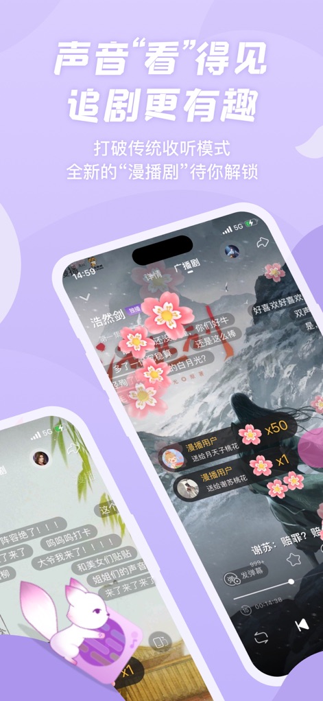 漫播 - 奇洛李维斯回信有声剧全网独播 - The app redefines audio drama consumption by displaying real-time interactive comments alongside visual effects like falling gifts, making the listening experience more engaging.